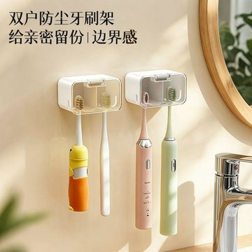 🛒臺灣24h🌳帶蓋牙刷置物架衛生間免打孔電動牙刷架浴室壁掛防塵牙刷分格掛架