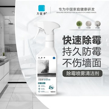 臺灣🚍8H出🉑方堂凈除黴噴霧墻壁地闆磚除黴浴室厠所除黴劑衛生間黃梅天除黴