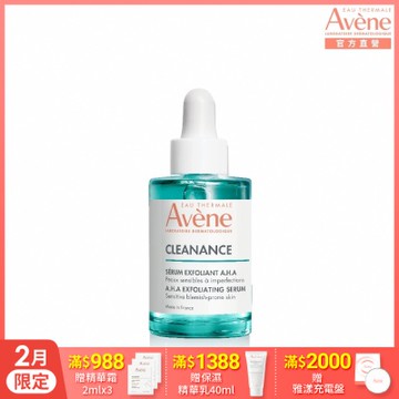 【Avene雅漾官方直營】極效多重酸煥膚精萃30ml