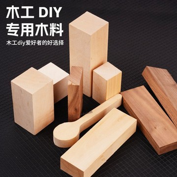 【精選商品】椴木雕刻DIY純手工新老手練手雕刻木料實木塊製作材料黑胡桃方木