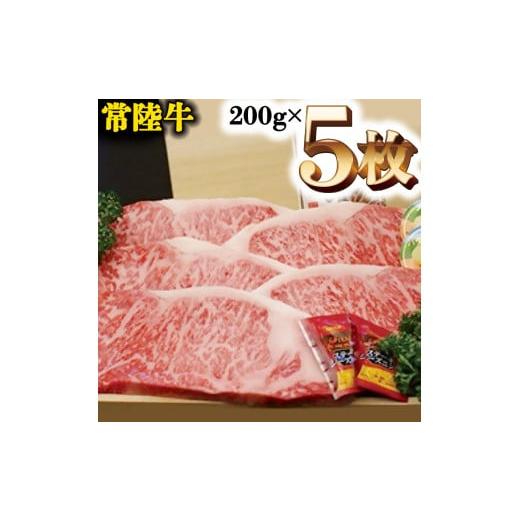 ふるさと納税 茨城県 大洗町 A5等級 常陸牛 サーロイン 1kg (200g×5) 極上 ブランド牛 高級牛 国産 牛肉 A5ランク お肉 ステーキ A5