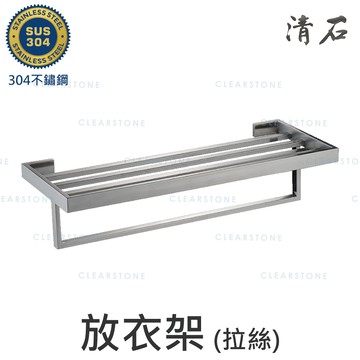 YR-500 簡約設計 毛絲髮絲霧面 304不鏽鋼 放衣架 毛巾架 衛浴室配件