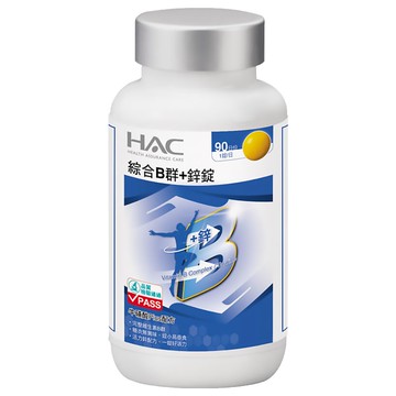 永信藥品 HAC 哈克麗康 綜合B群+鋅錠  90錠  1罐
