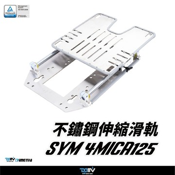 【柏霖】DIMOTIV SYM 4MICA 21-26 不鏽鋼滑軌後貨架 後箱 鋁箱 後背箱  DMV