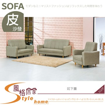 《風格居家Style》金元寶貓抓皮沙發/全組 027-01-LK