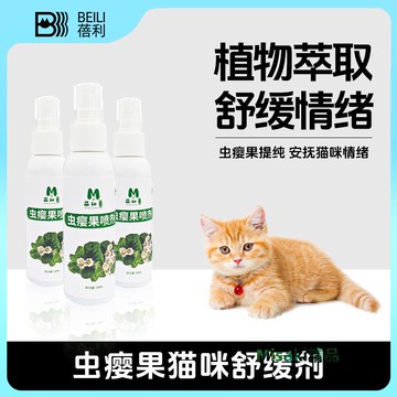 寵物誘導劑貓咪玩具蟲癭果噴劑貓咪快樂水貓咪舒緩心情貓誘導劑-Misaki精品