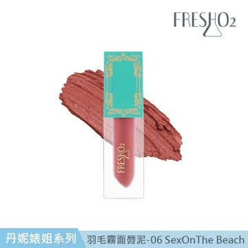 FreshO2 X 丹妮婊姐 SUPERSTAR 羽毛霧面唇泥-06 Sex On The Beach 4.8g