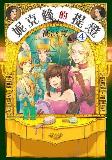妮克絲的提燈（4）[二手書_良好]