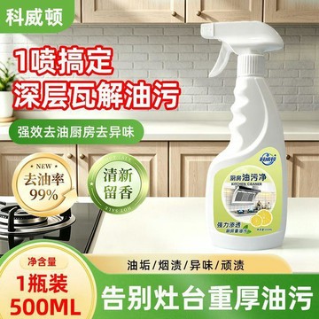 ✨臺灣出貨✨科威頓廚房油煙油污強力多功能清潔油煙機清洗劑清潔劑竈臺泡沫LEC