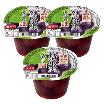 盛香珍 大果實 葡萄果凍  240g  3個