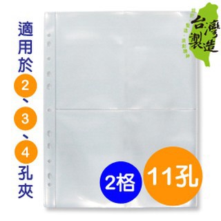 台灣製 珠友 A4/11孔 2格側入明信片內頁/10張/ (PC-30018) 好好逛文具小舖