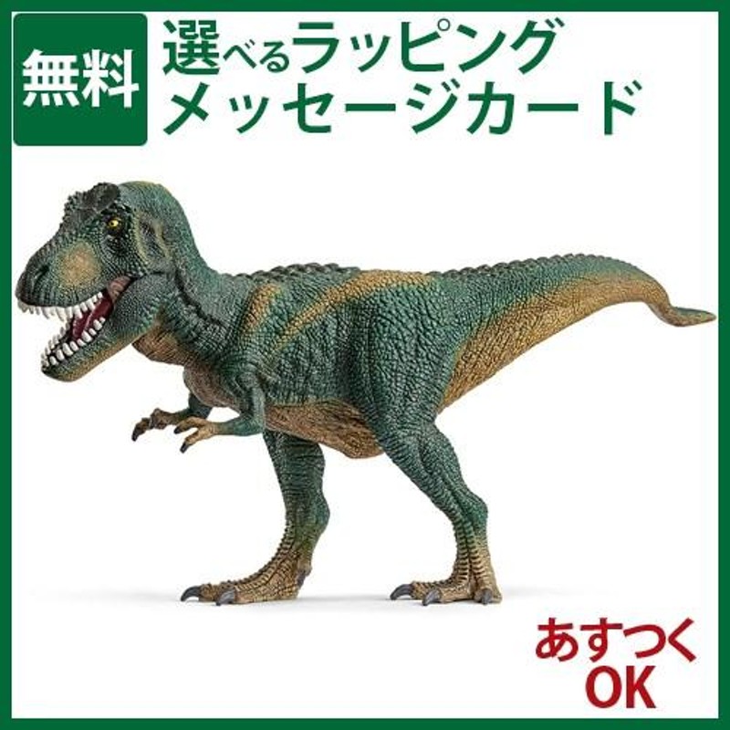 schleich 14587 シュライヒ 恐竜 フィギュア ティラノサウルス