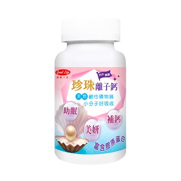 good Life 得意人生 珍珠離子鈣膠囊  60顆  0.7g  1罐