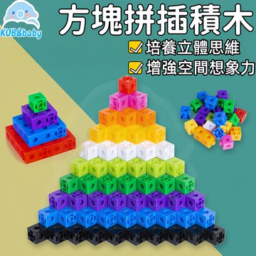 台灣出貨🌈正方體積木 積木教具 立體方塊 連接積木 拼插積木 連接方塊 方塊 多向連接方塊 方塊積木 積木 教學教具