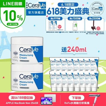 CeraVe適樂膚 長效潤澤修護霜 340g 雙入 限定組 官方旗艦店