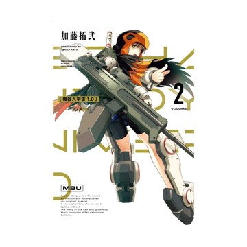 機器人宇宙1.0(2)