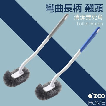 翹頭長柄馬桶刷【台灣現貨】新款日式馬桶刷 無死角家用馬桶刷 壁掛式衛生間厠所馬桶刷 長柄馬桶刷【OZOO HOME】