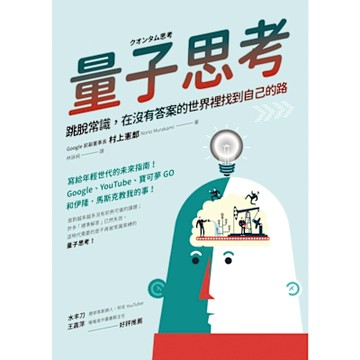量子思考_Readmoo 讀墨電子書