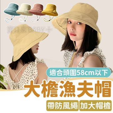 ⚡隔日到貨⚡【加強防曬☀️大帽沿遮陽帽】漁夫帽 女生漁夫帽 遮陽帽 穿搭必備 帽子 防曬帽 女生帽子 出遊 休閒 百搭
