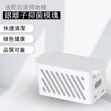 適配石頭P20Pro/ultra掃地機器人配件G10S Pro/P10銀離子除菌模塊 d7142