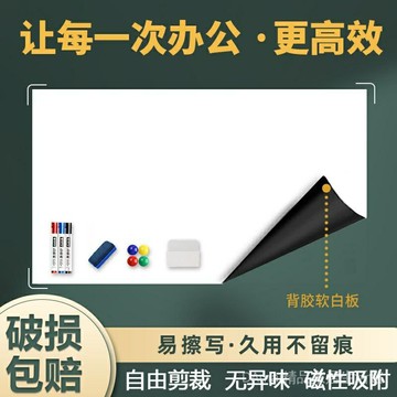 磁性軟白板貼紙辦公教學家用塗鴉繪圖磁性白板貼紙磁性可拆卸不傷牆