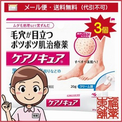 【第2類医薬品】ケアノキュア 20g×3個[ゆうパケット・送料無料] 「YP30」