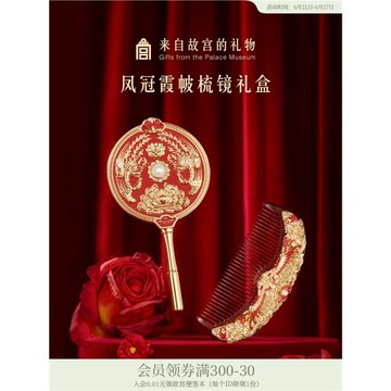 故宮淘寶鳳冠霞帔文創新娘鏡子