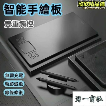 【源一商社】手寫板 電繪板 寫字板 繪圖板 手繪板 繪畫板 數位板 寫字輸入板 電子畫板 可連接手機 電腦手寫板 ps手繪板 繪畫板