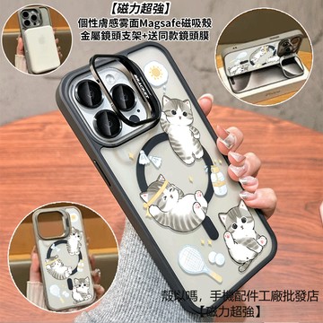 三隻貓咪 隱形鏡頭支架磁吸手機殼 霧面 防摔保護殼 適用iPhone 17 16 15 14 13 12 Pro Max