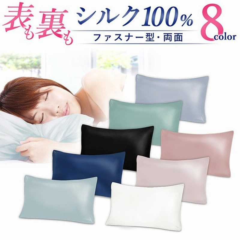 シルク 枕カバー 25匁 枕カバー シルク 両面 19匁 敬老の日 シルク枕カバー 片面 43×63 ファスナー【COCOSILK】ココシルク ピローケース 乾燥対策 ヘアケア 通販 LINEポイント最大0.5%GET | LINEショッピング シルク 枕カバー 25匁 枕カバー シルク 両面 19匁 敬老の日 シルク枕カバー 片面 43×63 ファスナー【COCOSILK】ココシルク ピローケース 乾燥対策 ヘアケア 通販 LINEポイント最大0.5%GET | LINEショッピング