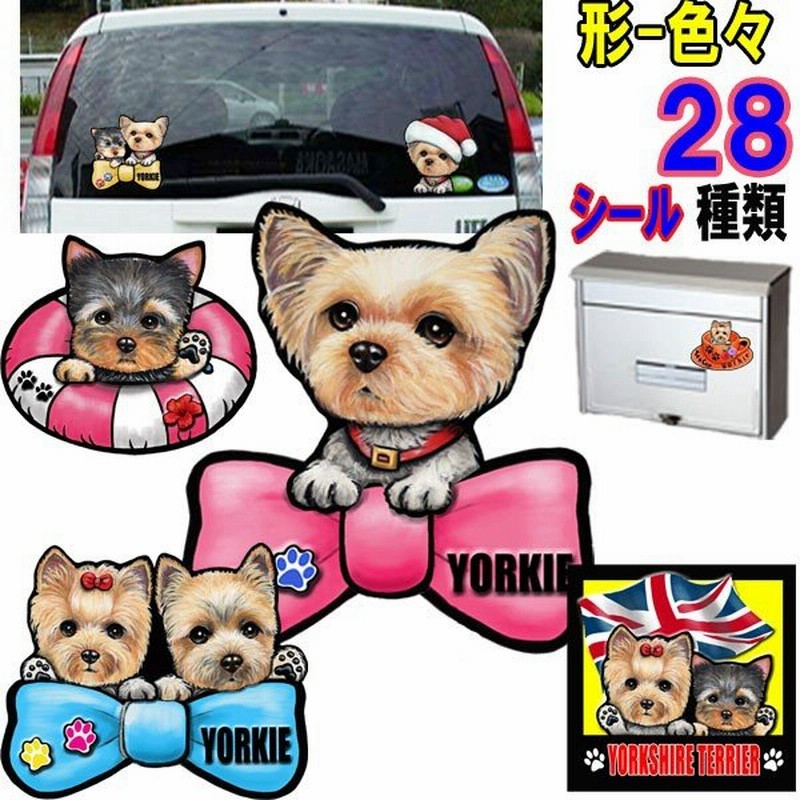 ヨーキー ステッカー 犬 シール ヨークシャテリア ヨークシャーテリア 可愛い 車用 壁 玄関 オーダーメイド グッズ プレゼント おしゃれ かわいい 顔 通販 Lineポイント最大0 5 Get Lineショッピング