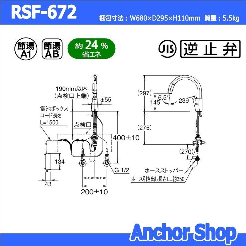 LIXIL INAX キッチン水栓 RSF-672 ハンドシャワー付き タッチレス 混合