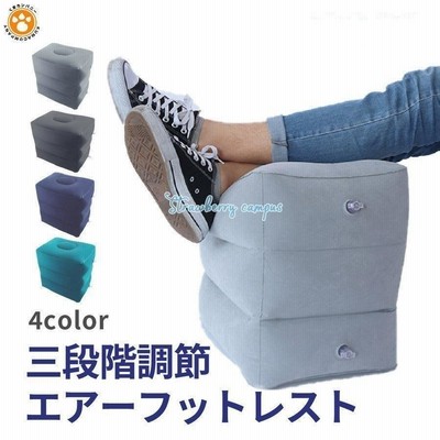 フットレスト エアー 足枕 車 飛行機 高速バス 新幹線 足置き プレゼント ギフト トラベル アウトドア キャンプ オフィス アークッション 3段階 通販 Lineポイント最大get Lineショッピング