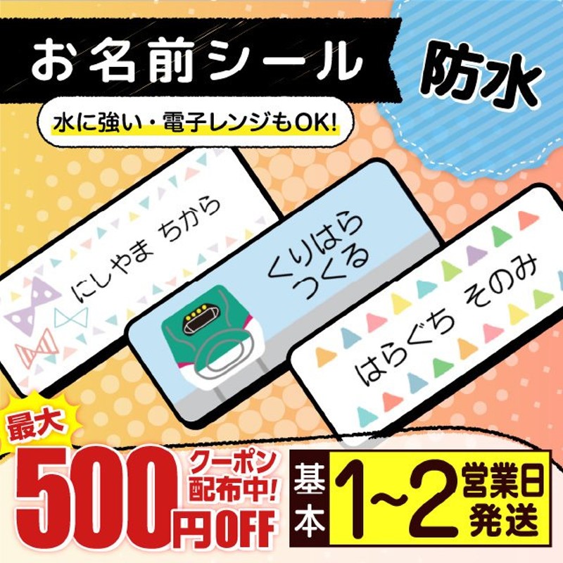 お名前シール 防水 名前シール 食洗機 電子レンジOK おなまえシール 小学校入学 シンプル 耐水 耐熱 送料無料 通販  LINEポイント最大0.5%GET | LINEショッピング