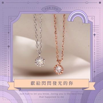 獻給閃閃發光的你🌟【MIESTILO】光芒之愛｜單鑽項鍊精緻禮盒組(銀/玫瑰金) 送禮推薦