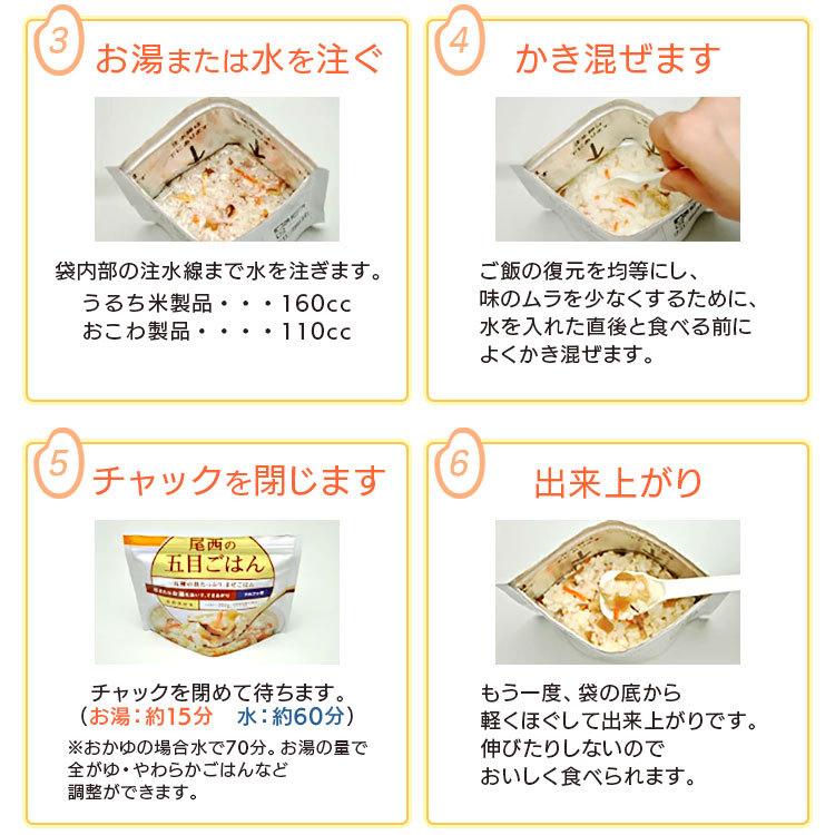 非常食 防災食 アルファ米 きのこごはん1食分 2001 アルファ米 ごはん きのこごはん 備蓄 災害食 避難食 国産米 尾西食品