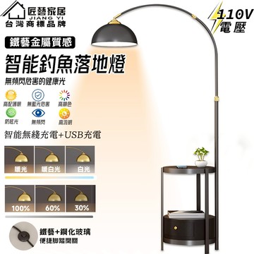 【匠藝家居】智能落地釣魚燈 led立燈 檯燈 立燈落地燈 立燈 落地燈 無線充電+USB 鐵藝支架/鋼化玻璃