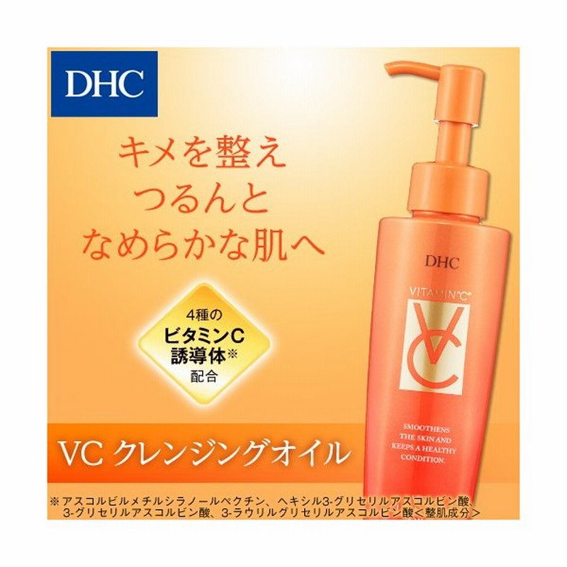 Dhc クレンジングオイル Dhc 公式 Dhc Vc クレンジングオイル 通販 Lineポイント最大0 5 Get Lineショッピング