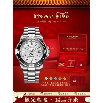 (免運)【情人節禮物】羅西尼手表男機械表潮流100米防水運動水鬼腕表
