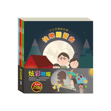 【目川文化】炫彩照耀 套書