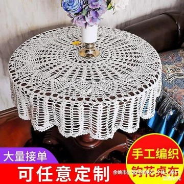 批發復古手工鉤針鉤花臺布 線編織鏤空布藝桌布圓形北歐茶幾