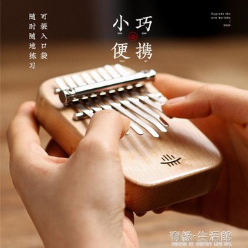 熱銷推薦-拇指琴 魯儒拇指琴卡林巴琴手指琴中8音kalimba初學者迷你姆指鋼琴便攜式【摩可美家】
