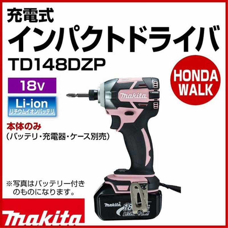 マキタ 充電式インパクトドライバ TD148DZP ピンク 18V 本体のみ 通販 LINEポイント最大0.5%GET | LINEショッピング マキタ 充電式インパクトドライバ TD148DZP ピンク 18V 本体のみ 通販 LINEポイント最大0.5%GET | LINEショッピング