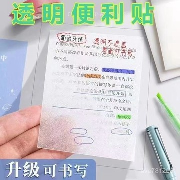 爆款💯透明便利貼 透明便條紙 筆記紙 隨身筆記貼 便簽紙 便利貼 筆記貼紙 便條紙 備註貼 N次貼 透明防水貼 無印風