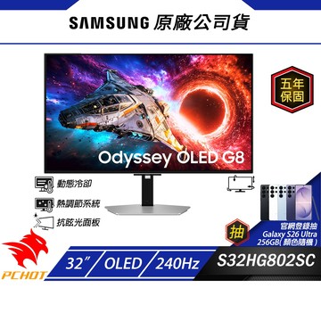 SAMSUNG 三星 S32HG802SC 電競螢幕 32吋 240Hz OLED 4k 電腦螢幕 0.03ms 可旋轉