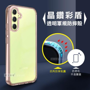 CITY晶鑽彩盾 三星 Samsung Galaxy A34 5G 抗發黃透明殼 氣囊軍規防摔殼 手機殼(玫瑰金)