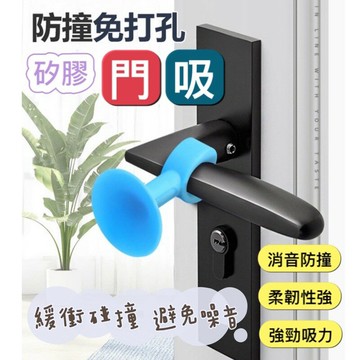 ?台灣現貨買5送1?天然矽膠門吸 防撞門擋 門把防護 防護門吸 門把門擋 防撞門吸 門頂門後牆面矽膠 防撞靜音 門吸