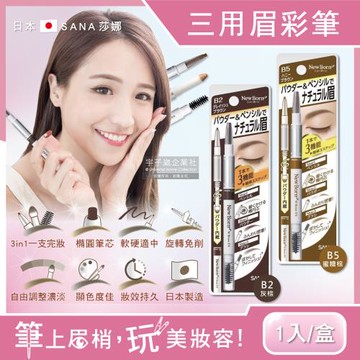 【日本SANA莎娜】3合1立體柔霧柔順橢圓筆頭旋轉眉彩筆1入/盒(立體塑型,修飾眉頭,持久顯色)