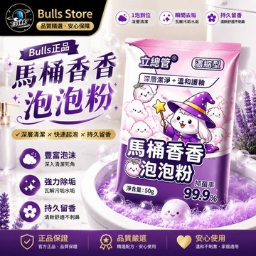 正品高品質 高功效 馬桶香香泡泡粉 馬桶清潔劑 馬桶泡泡粉 去黃留香 潔廁靈 強力除垢粉 潔廁粉 泡泡清潔粉 馬桶去污漬