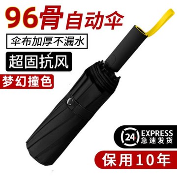 全自動折疊雨傘大號男士加固加厚結實抗風晴雨兩用女太陽傘遮陽傘